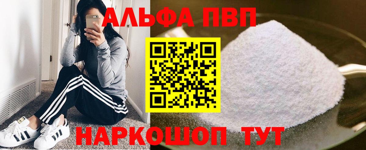 А ПВП VHQ Ступино