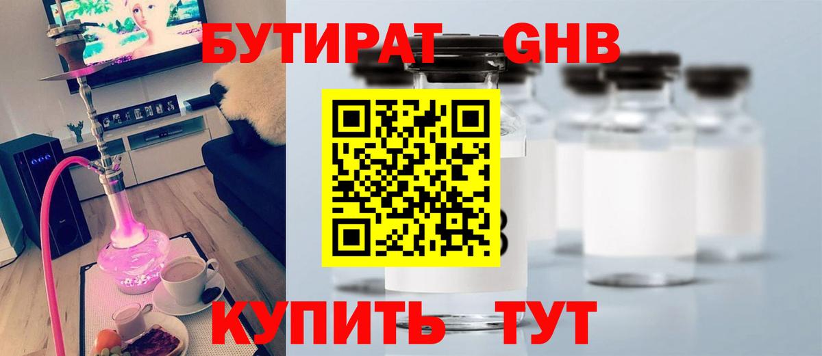 БУТИРАТ буратино Ступино