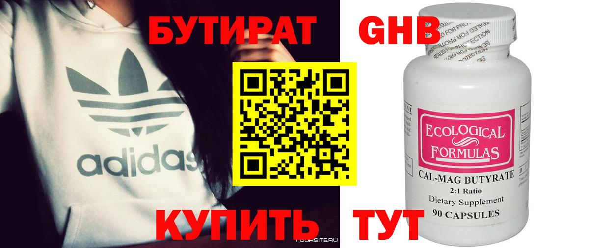 Ступино  БУТИРАТ вода  Бутират  Вход с VPN 