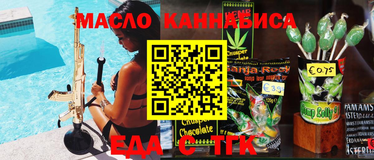 Печенье с ТГК марихуана  Вход с VPN  Ступино 