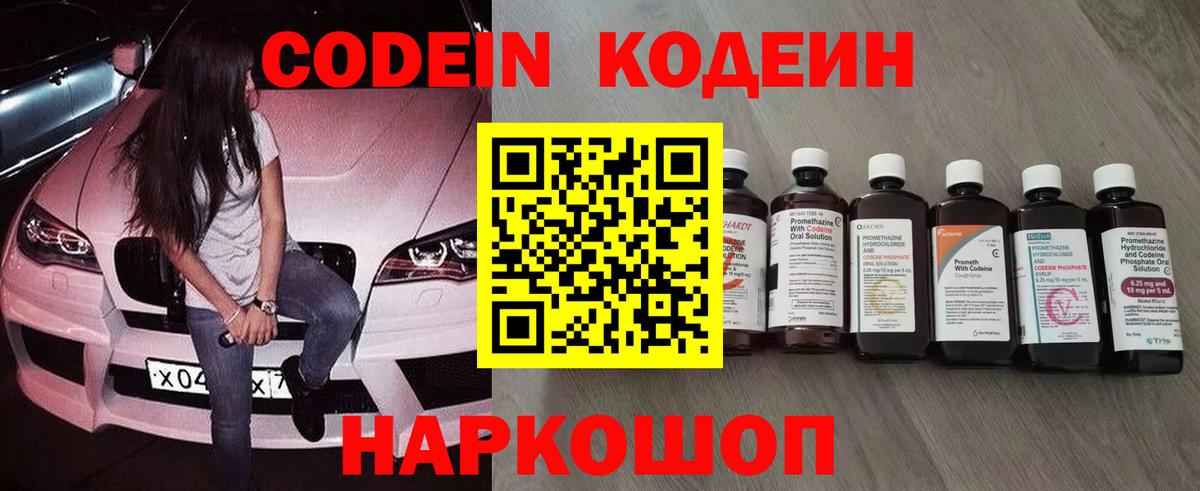 Кодеин напиток Lean (лин) Ступино