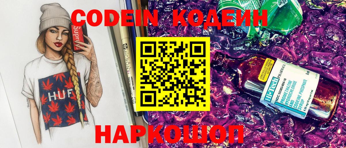 Ступино  Codein напиток Lean (лин)  Вход с VPN 