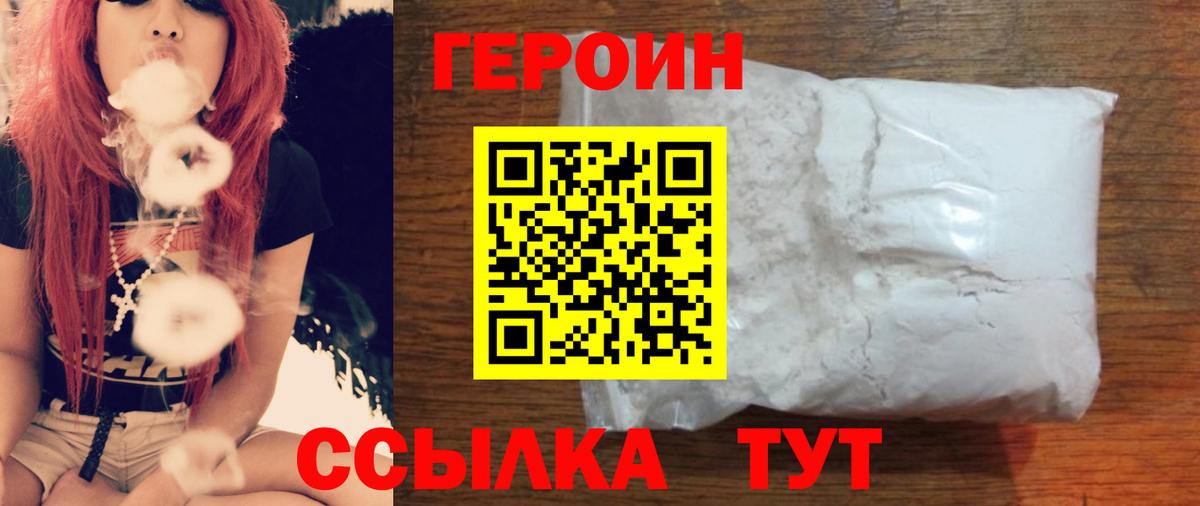 ГЕРОИН VHQ  Вход с VPN  Ступино 
