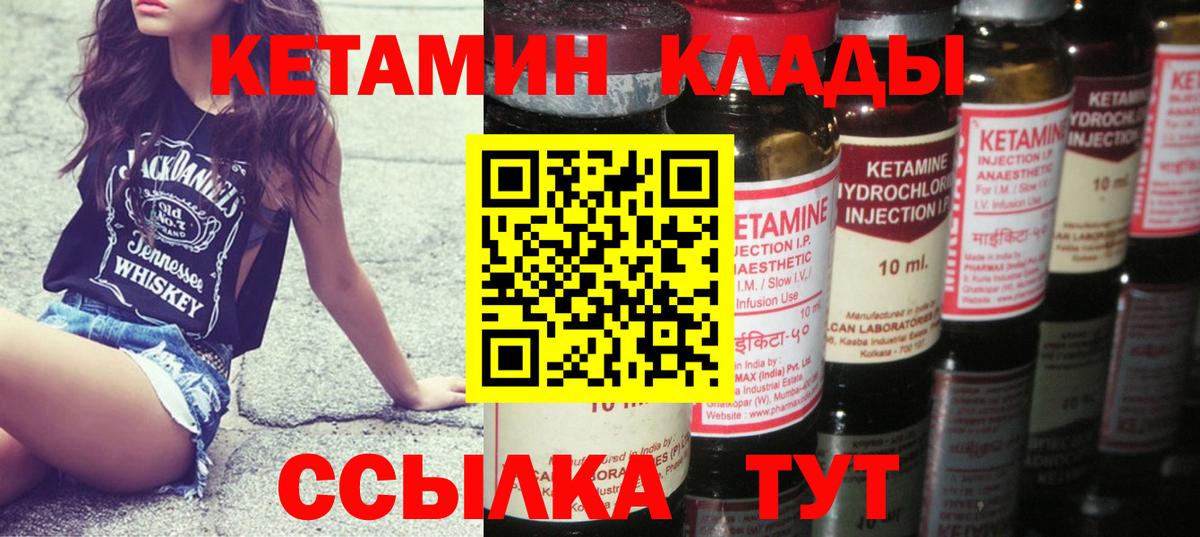 КЕТАМИН VHQ Ступино