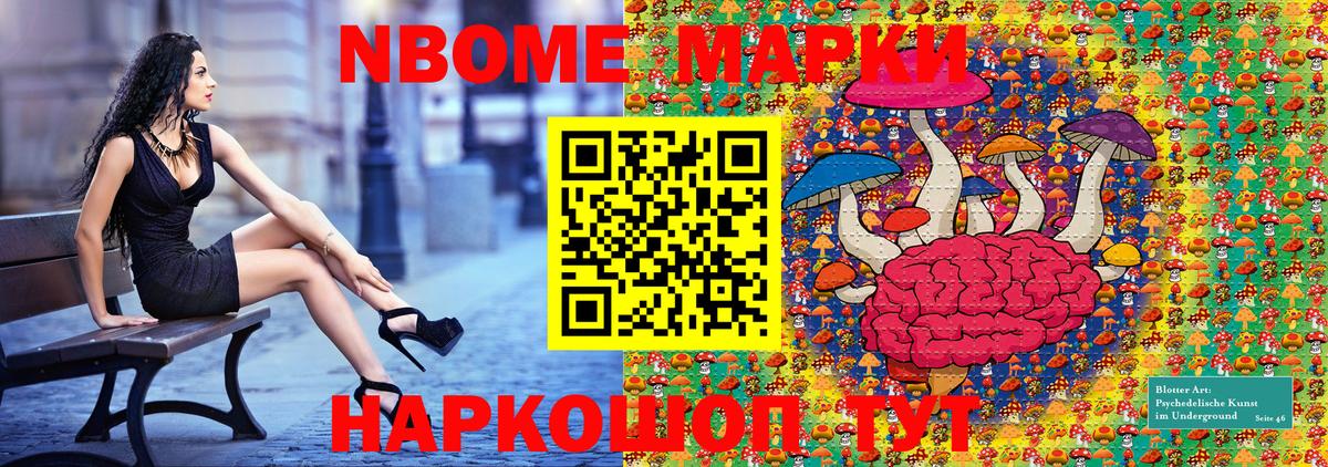 Марки N-bome 1,5мг Ступино