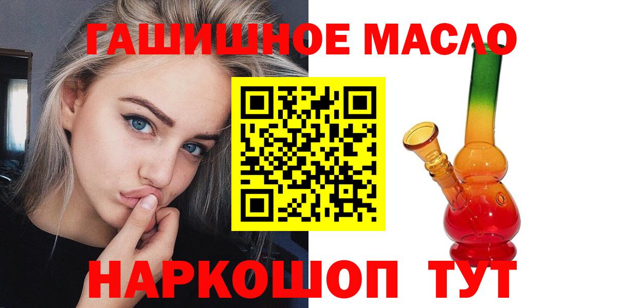ТГК гашишное масло  Вход с VPN  Ступино 