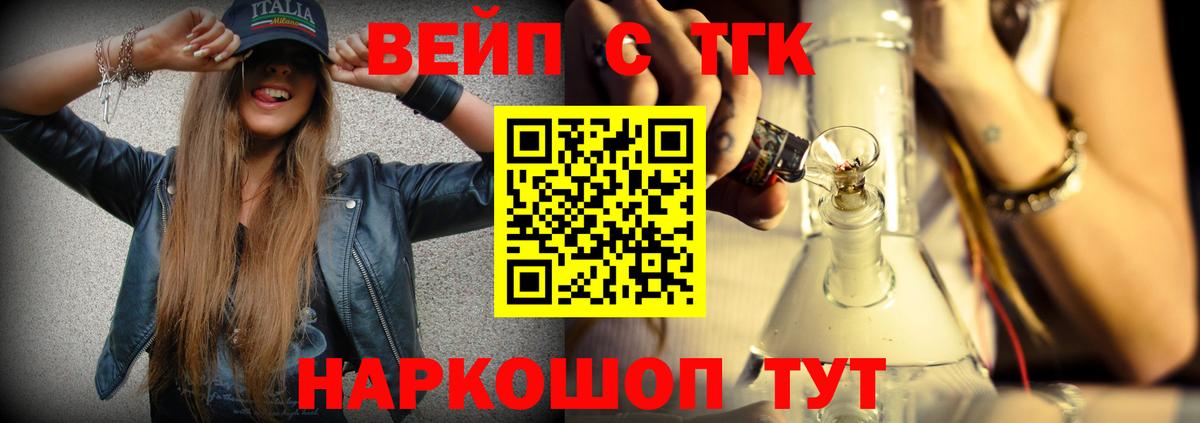 ТГК вейп с тгк Ступино